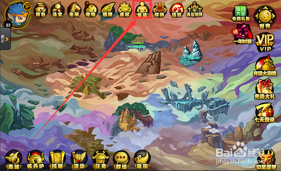 造梦西游4怎样修炼未魄