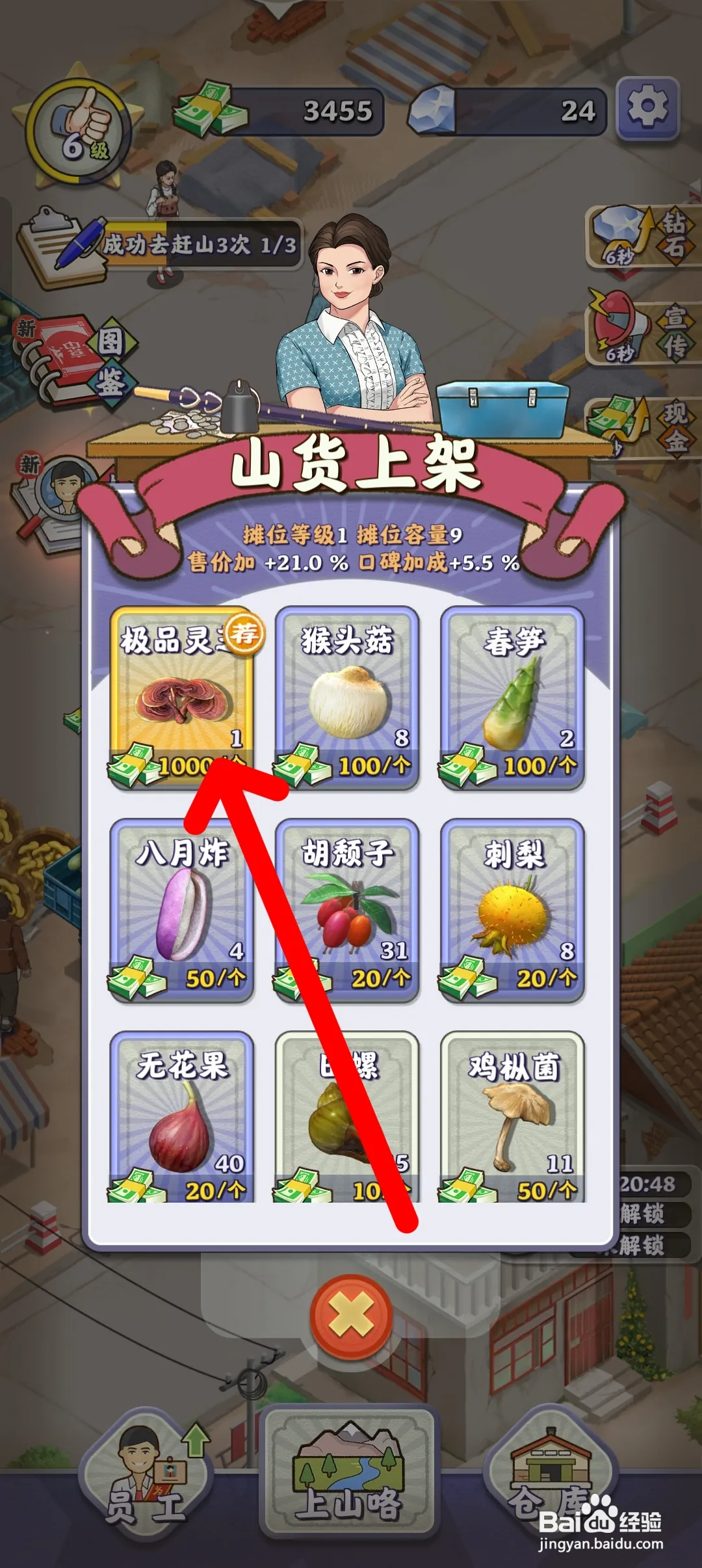 夺笋高手如何在摊位上架极品灵芝进行售卖