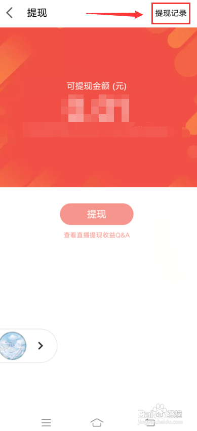 全民K歌怎么查看提现记录?