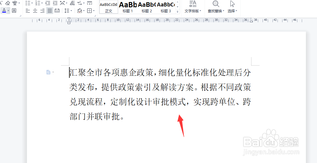 把其他的文字复制到word行间距太宽且段前未空格