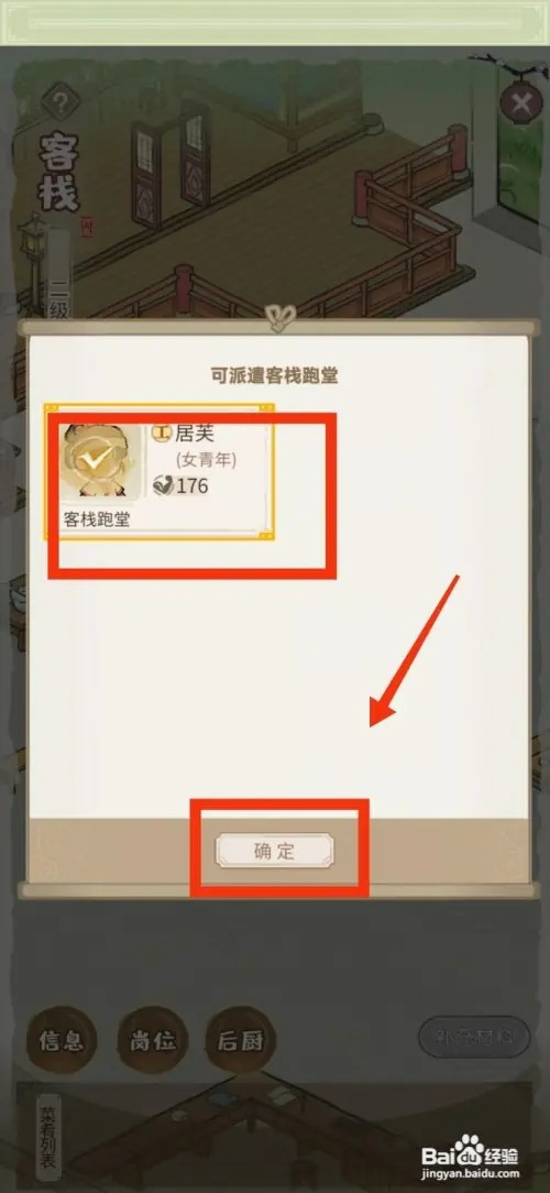 解忧小村落客栈怎样派遣跑堂