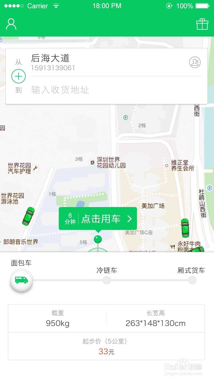 怎么找安全可靠的车拉货