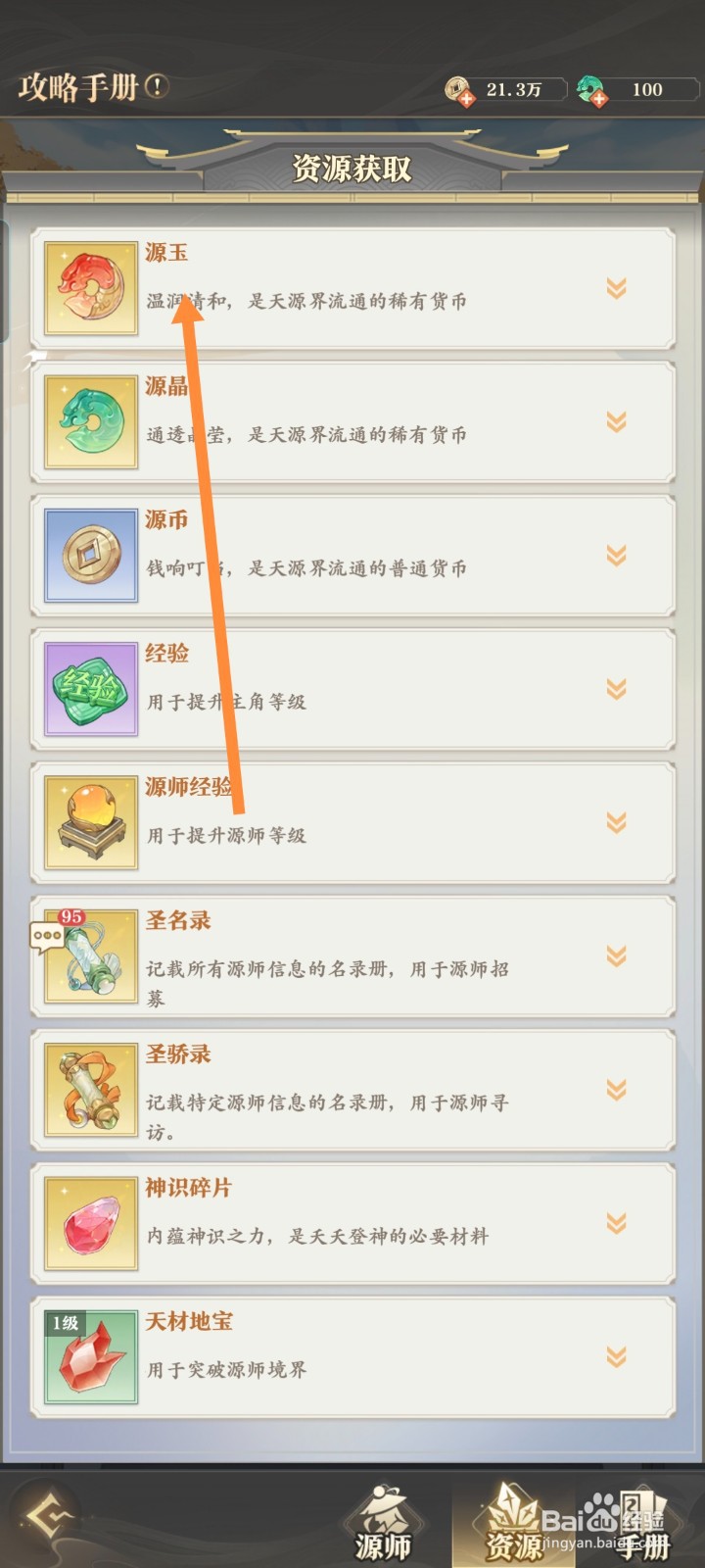 《驯龙纪元》游戏如何完成源玉任务