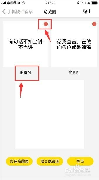 iphone怎么制作隐藏图片