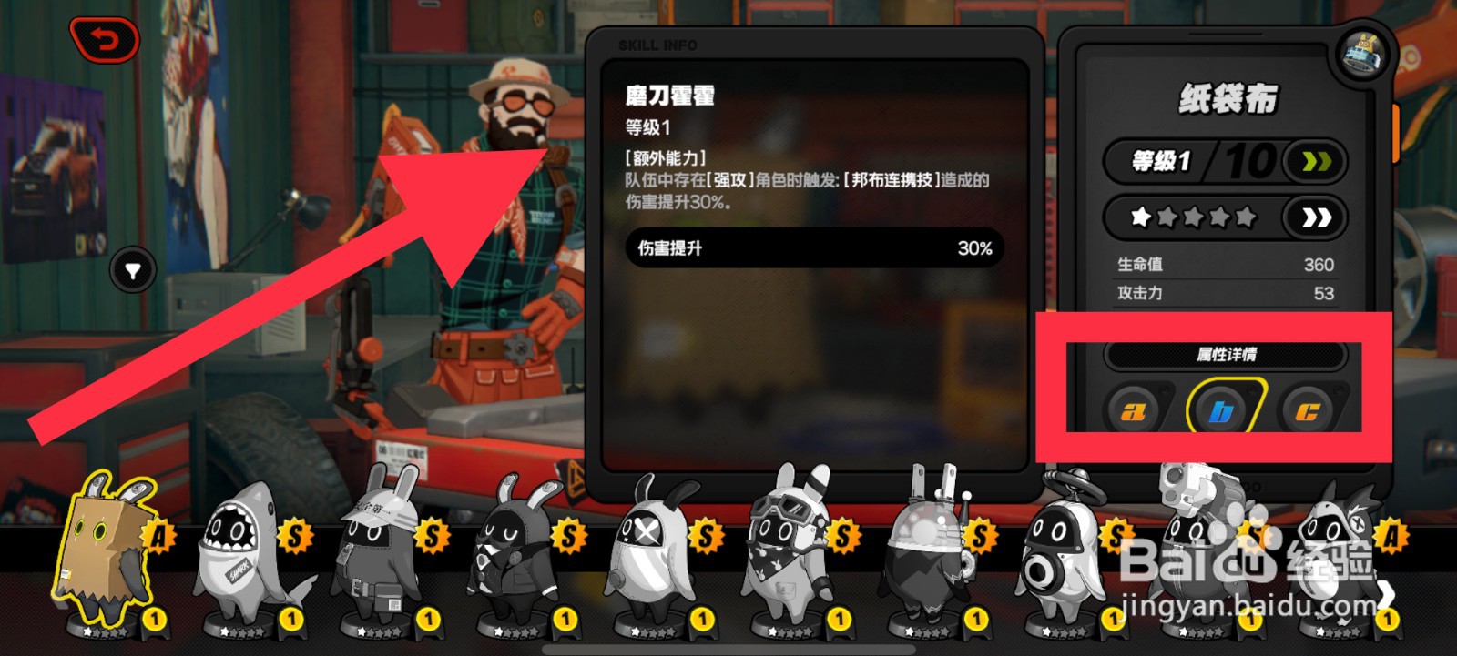 绝区零怎么查看邦布技能详情