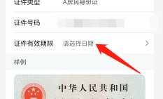安卓版交管12123如何设置证件有效期限？