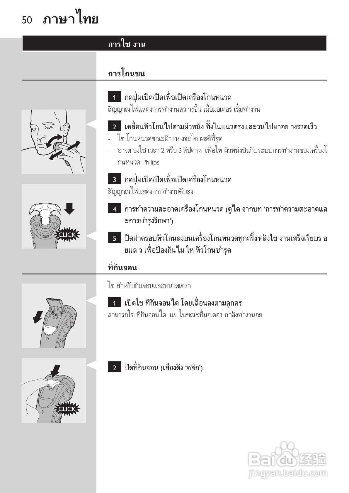 PHILIPS HQ7150电动剃须刀说明书:[5]