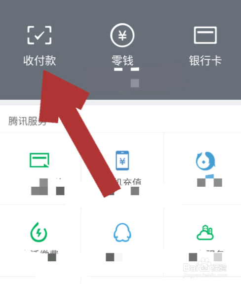 为啥微信零钱不能支付