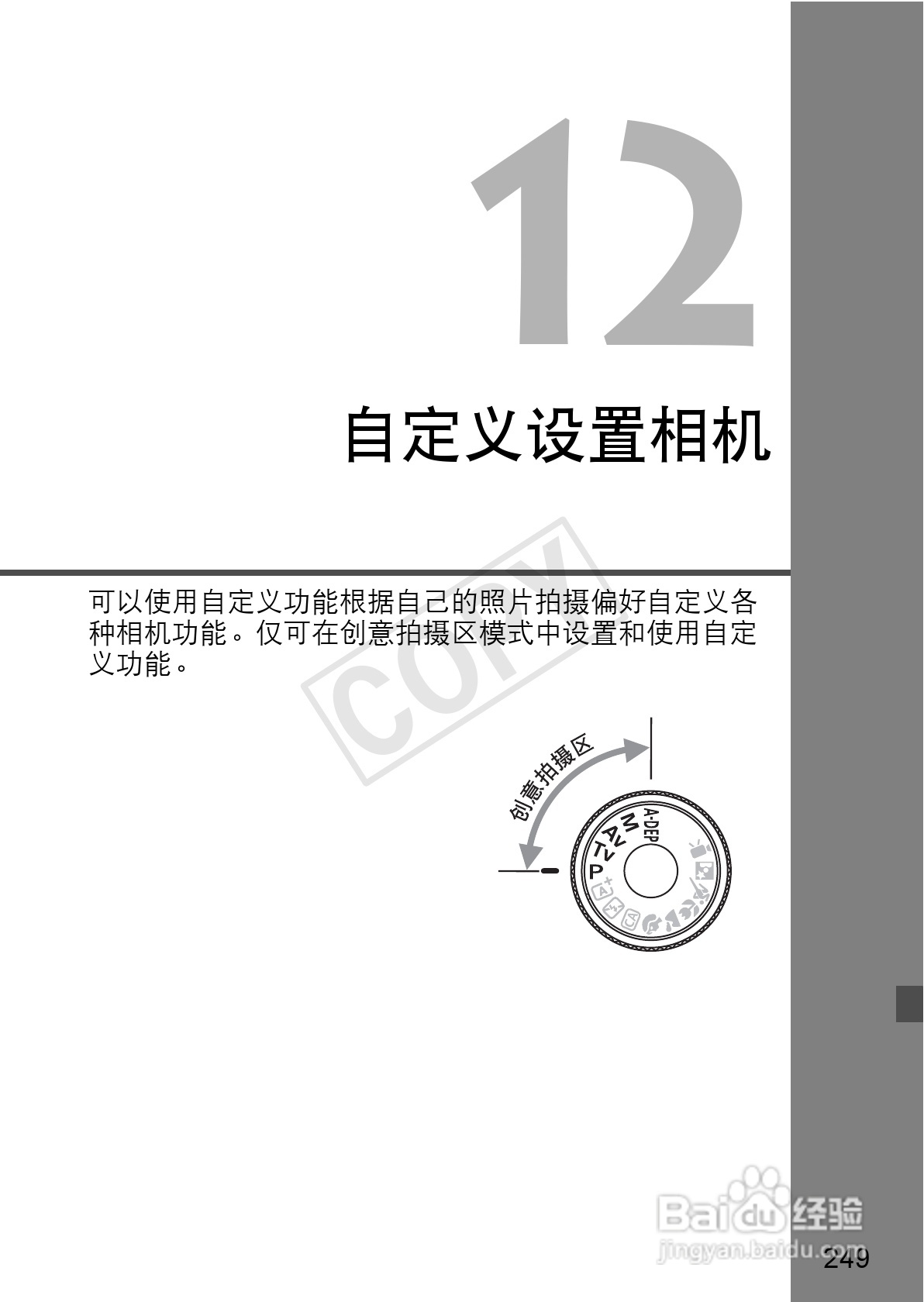 佳能EOS 600D数码相机使用说明书:[25]