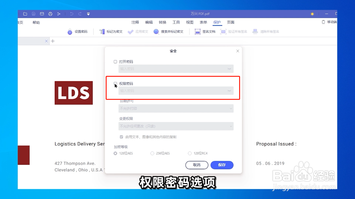 如何移除PDF密码保护？