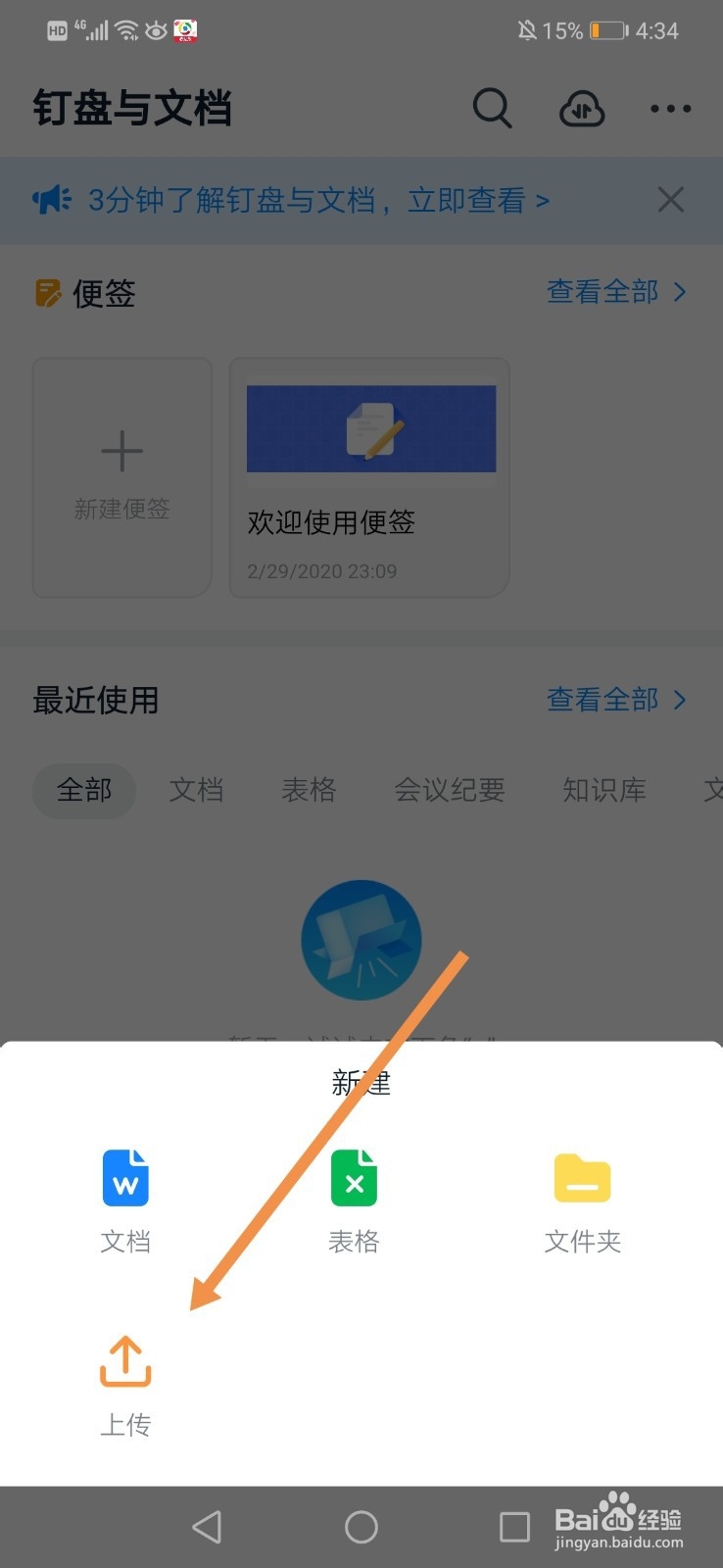 钉钉考试怎么上传照片