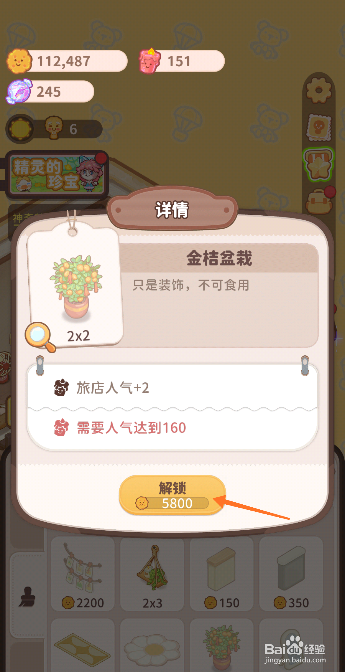 乌冬的旅店中如何解锁金桔盆栽