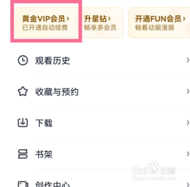爱奇艺怎么取消包月自动续费