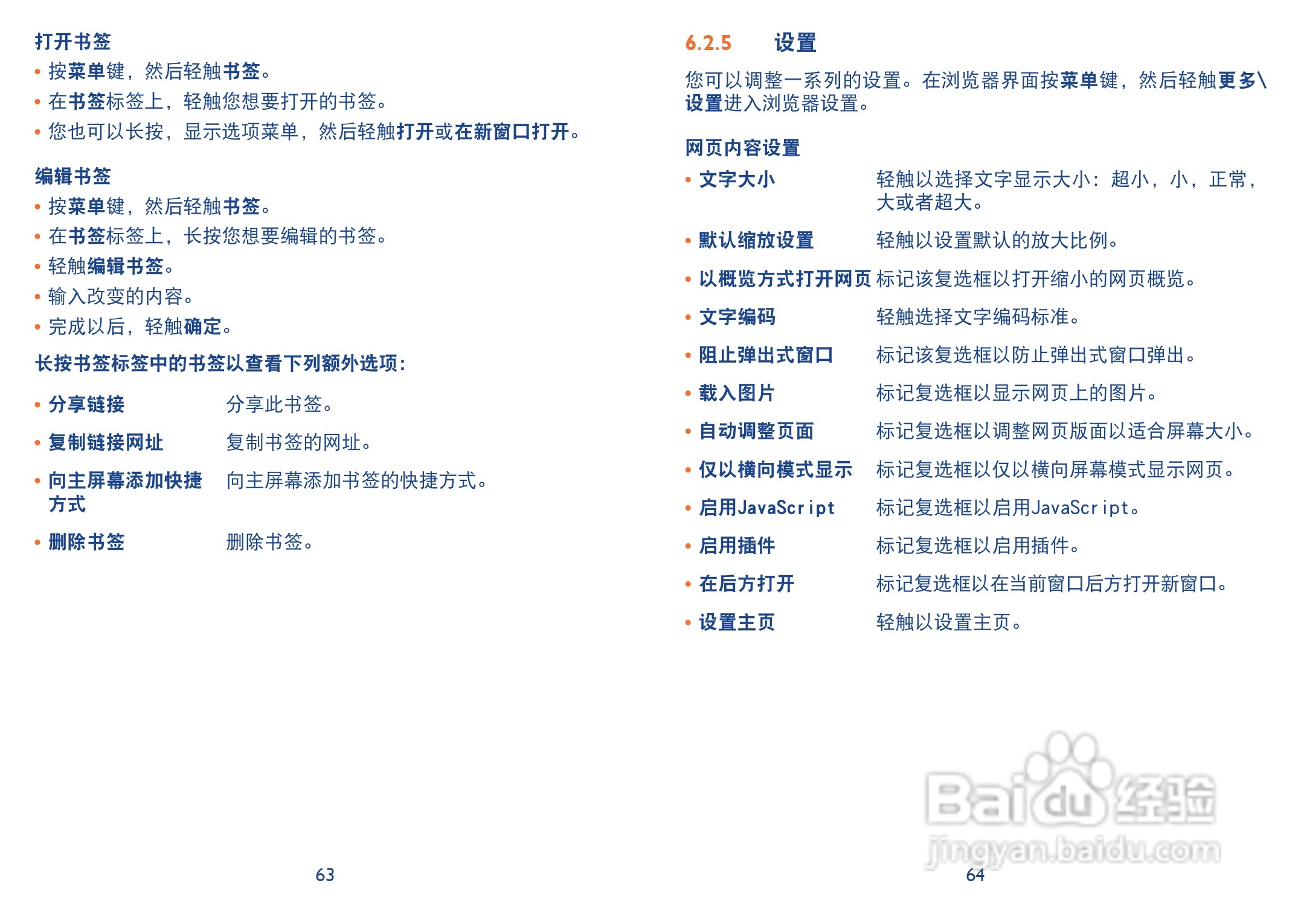 TCL W969手机说明书:[4]