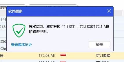 Win10怎么样把安装的软件移动到其它分区