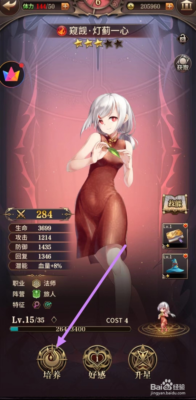 血族如何查看窥凯·灯蓟一心的培养