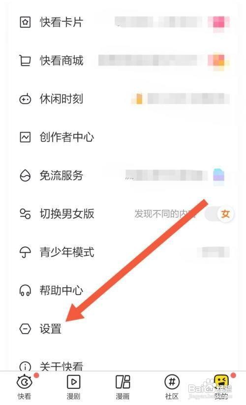 快看App怎样关闭漫画更新提醒