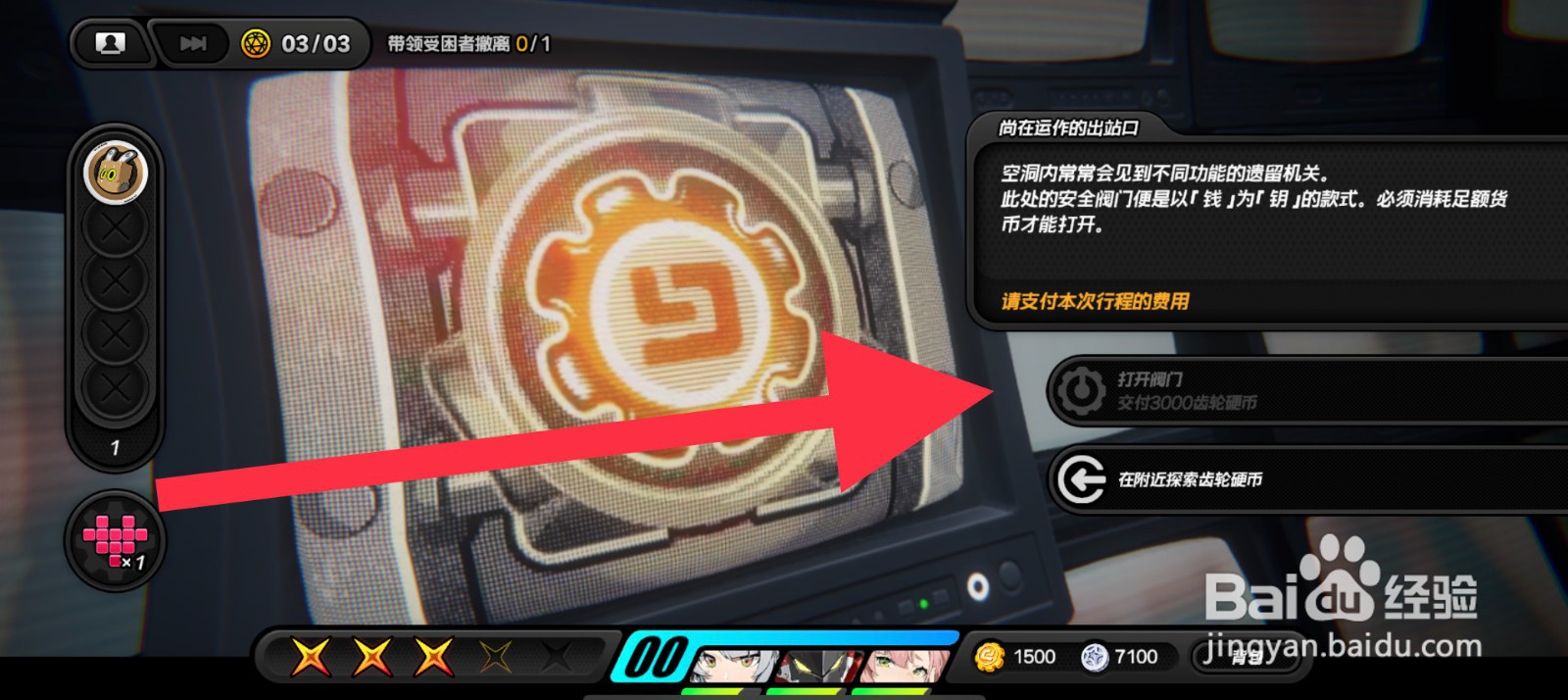 绝区零安全阀门怎么打开