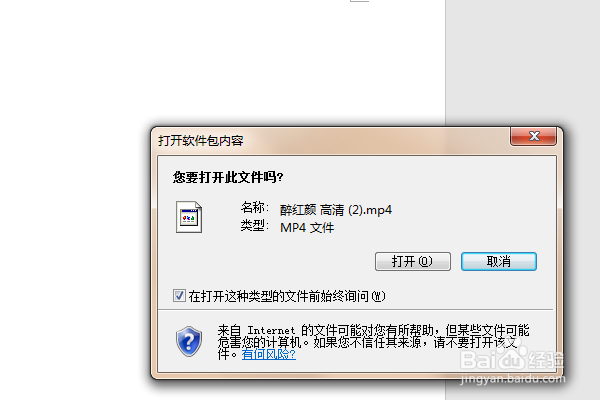 word2016如何插入视频文件