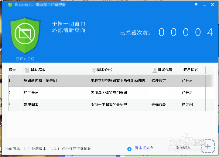 桌面弹出广告自定义拦截