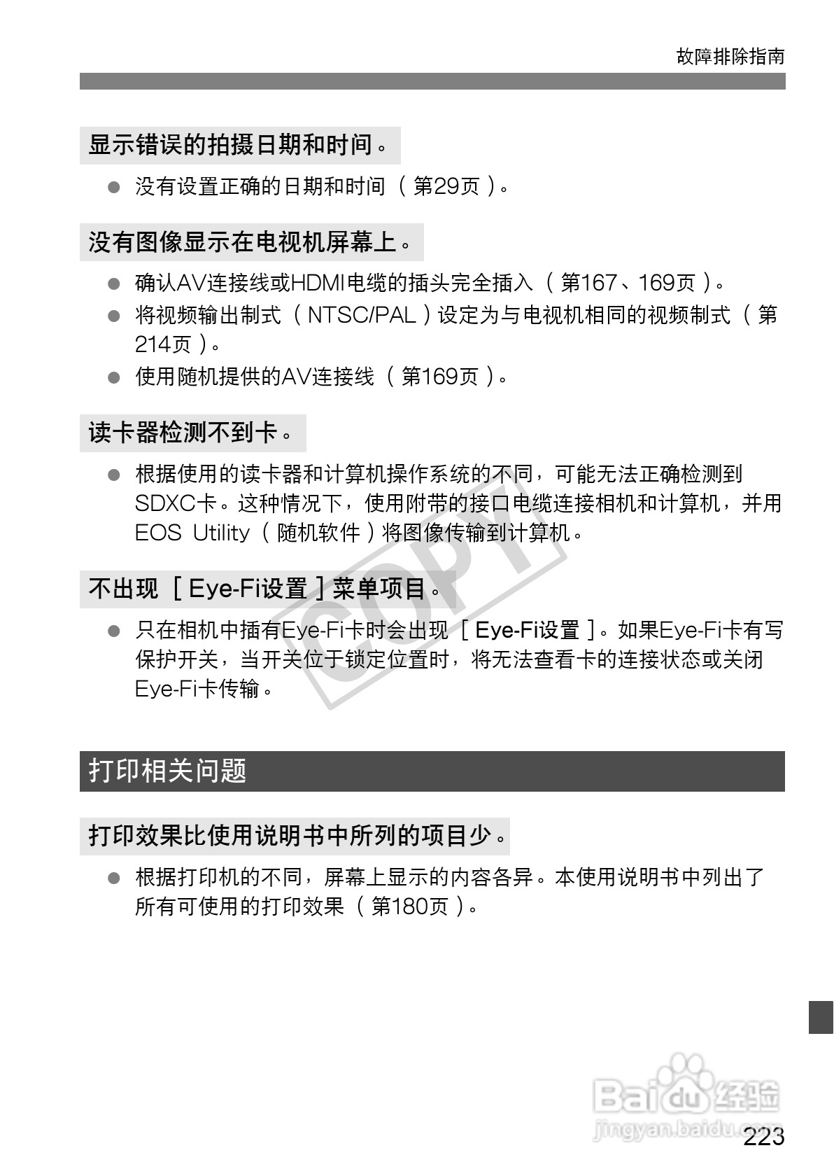 佳能EOS 550D数码相机使用说明书:[23]