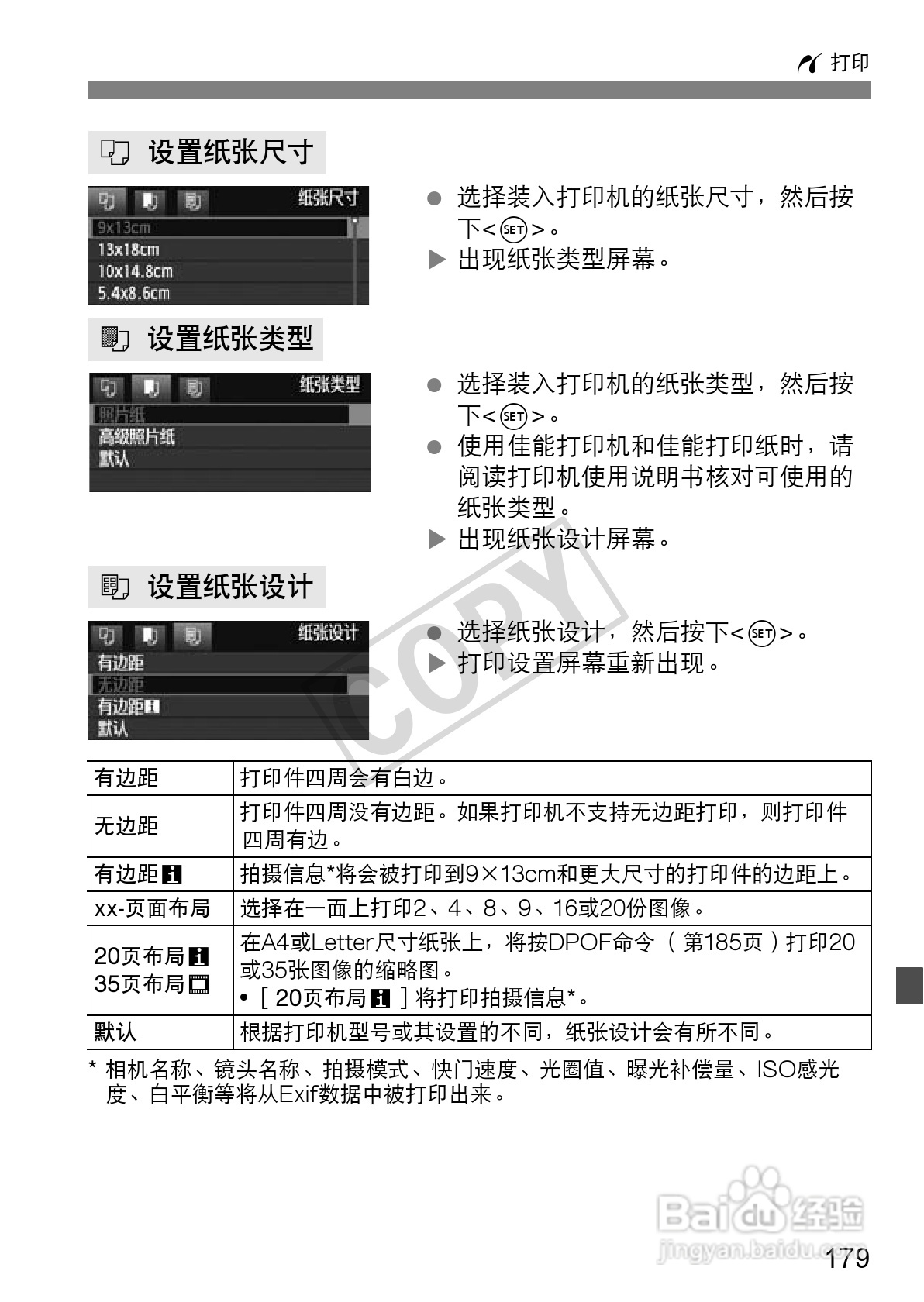 佳能EOS 550D数码相机使用说明书:[18]
