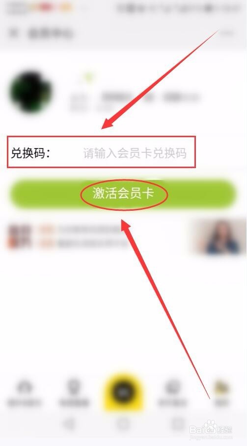 公众号澜亿腾怎样激活会员卡