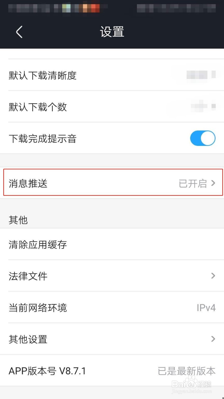 土豆视频APP怎么开启私信消息推送通知