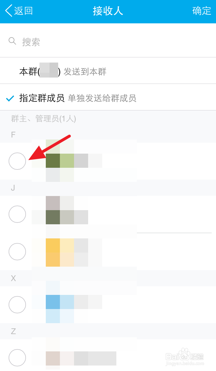 qq群作业怎么排除个别人