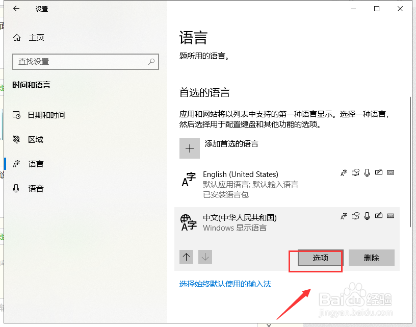 win10怎么进输入法管理器