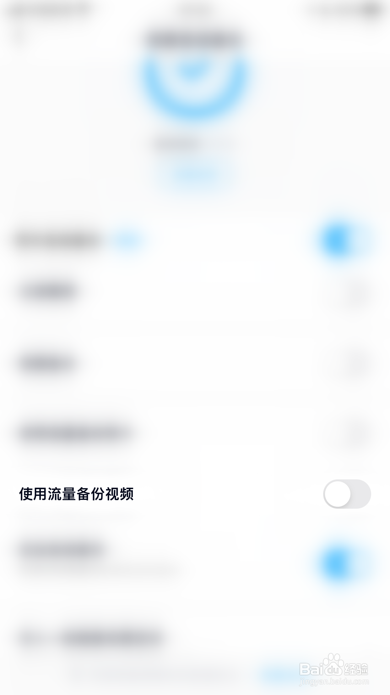 如何启用百度网盘使用流量备份视频