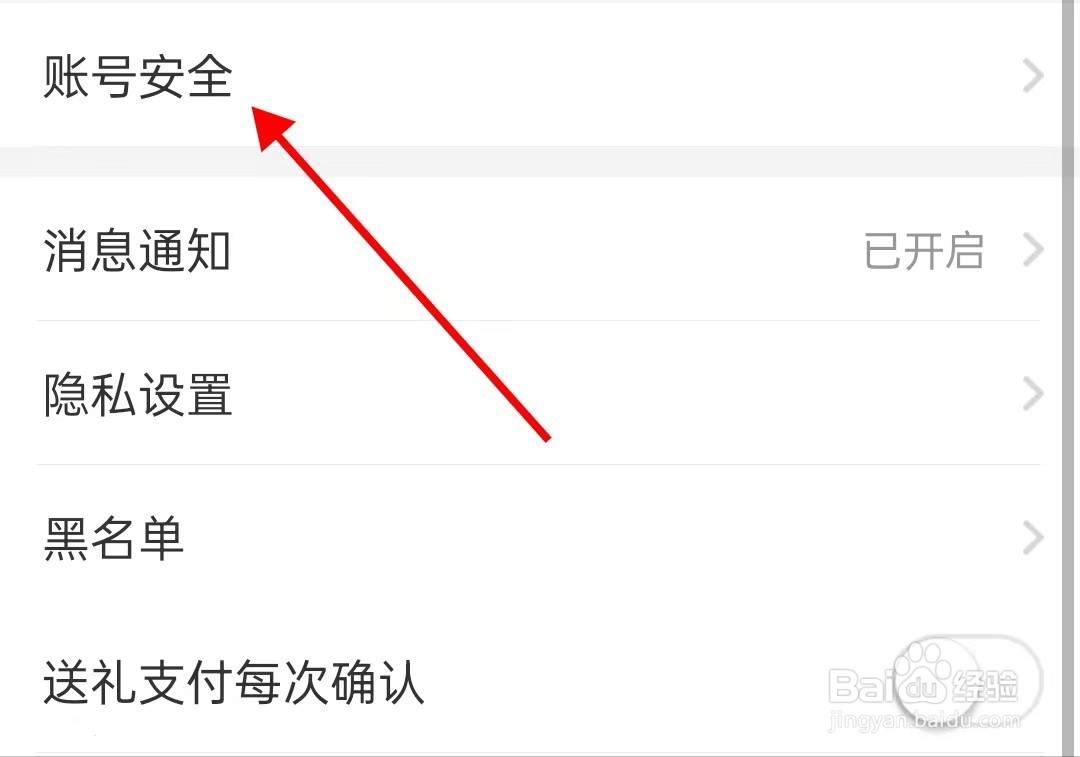 猎游的账号安全在哪里查看