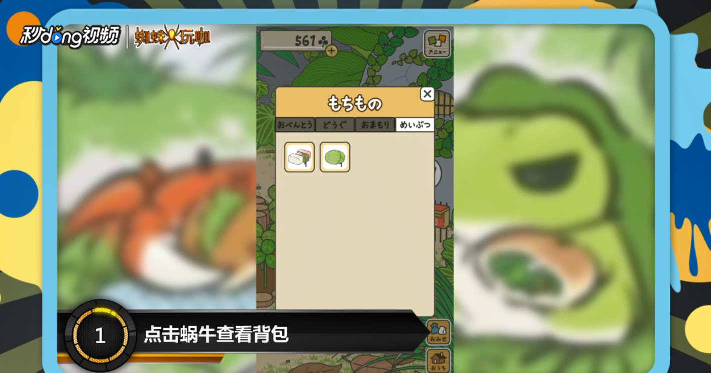 旅行青蛙中如何处理蜗牛