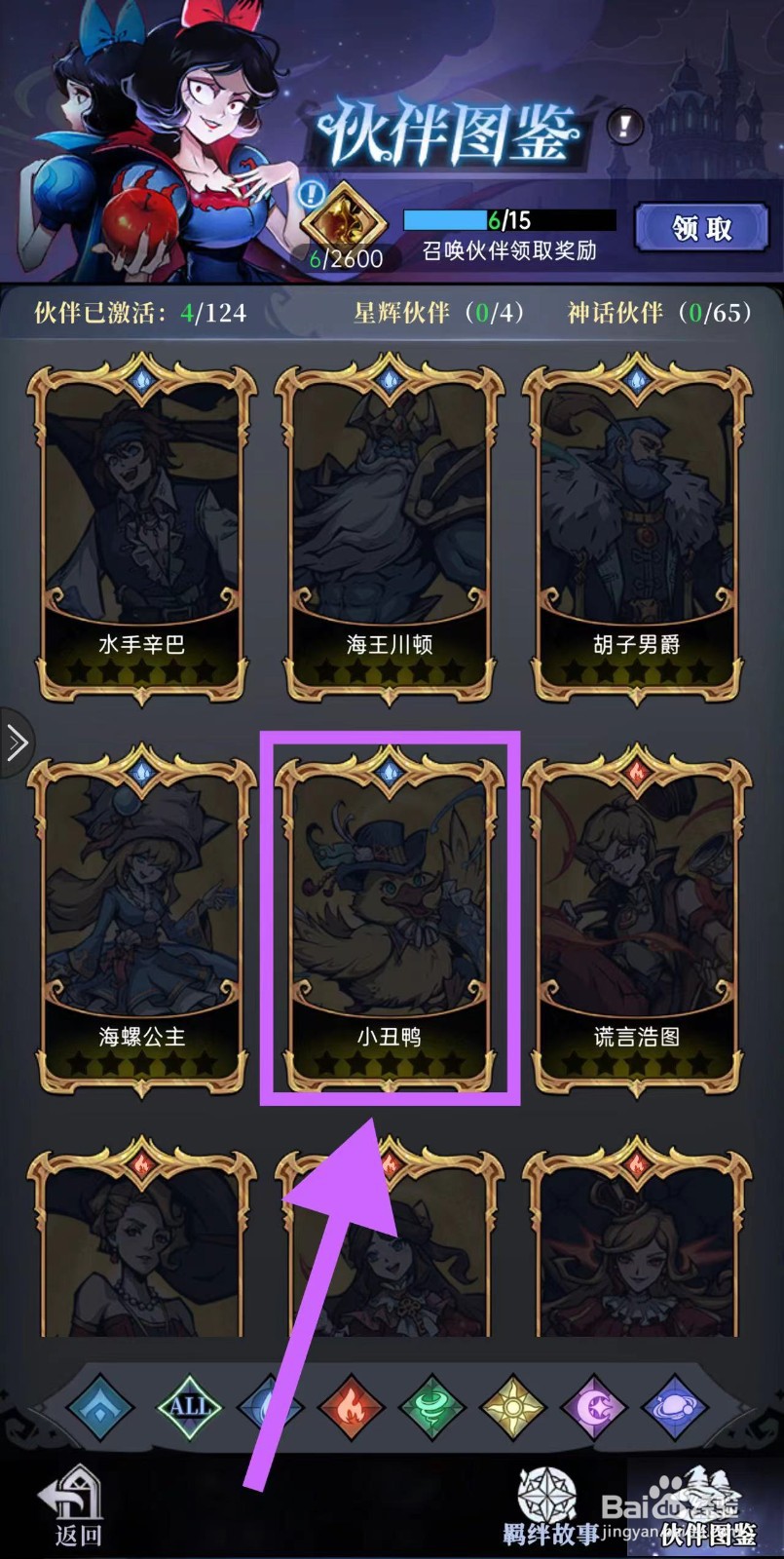 魔镜物语怎么查看小丑鸭的形象