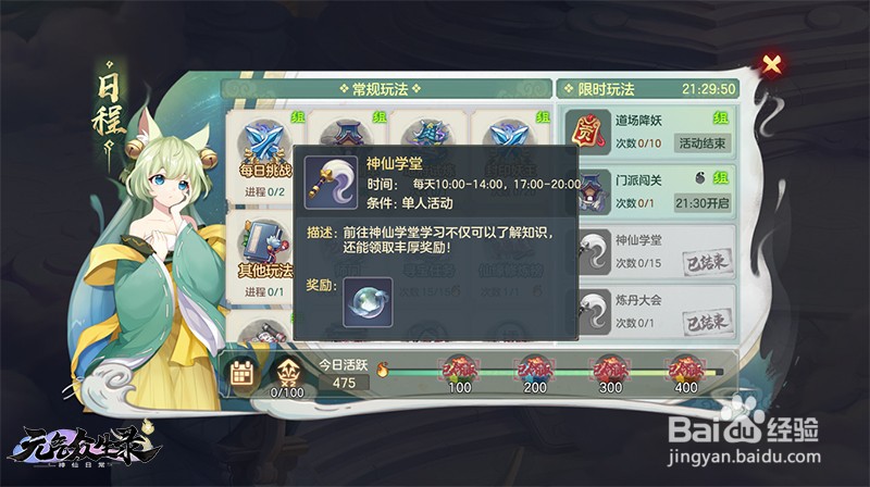 元气众生录神仙学堂怎么玩