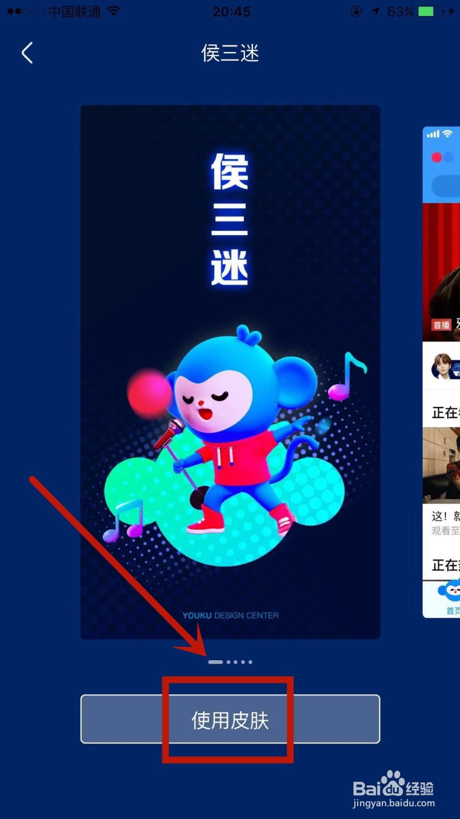 优酷上如何进行主题换肤