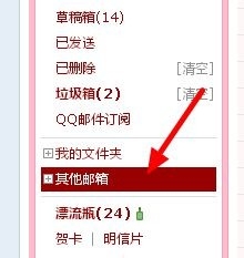 怎么通过QQ邮箱收取其他邮箱的信息