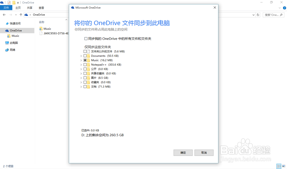 win10onedrive使用