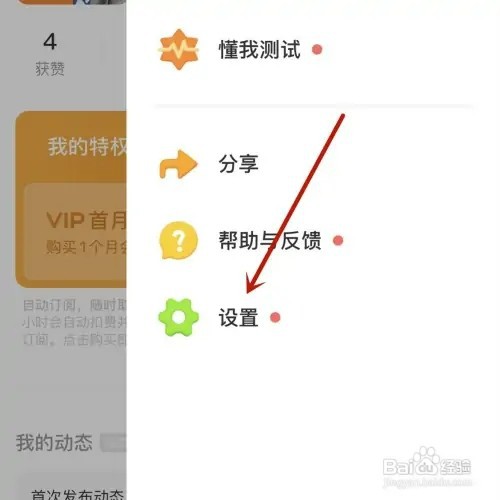 如何修改探探中的筛选定位