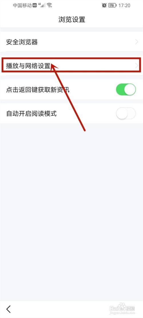 悟空浏览器如何关闭省流量模式