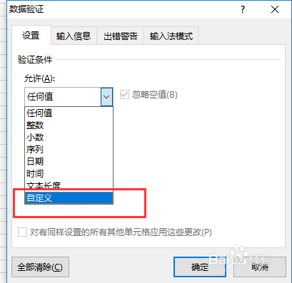 Excel 2013如何防止数据重复录入