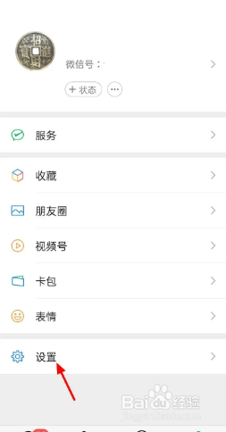 微信如何修改登录设备名称