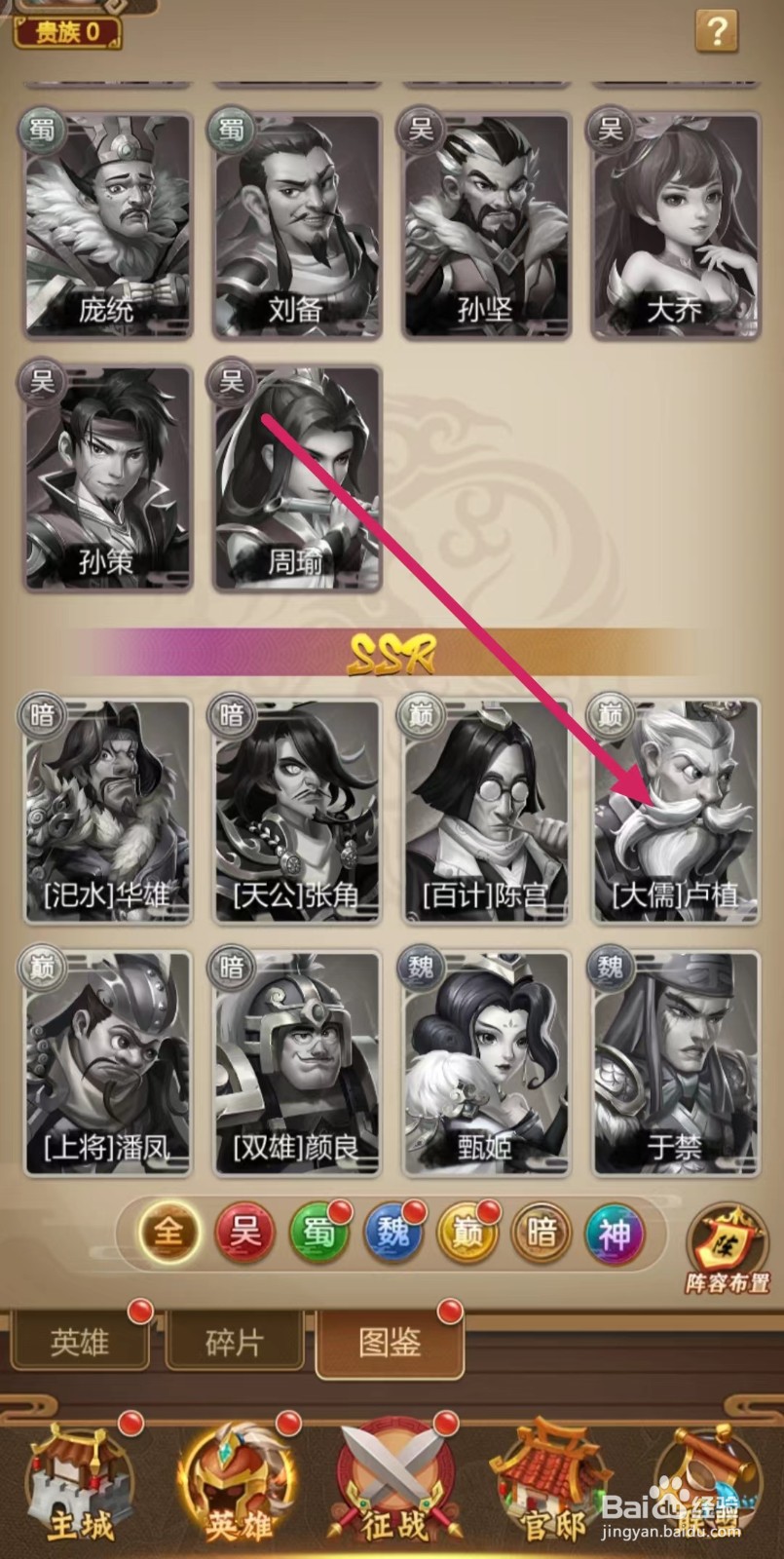 三国我是主公如何获得【卢植】