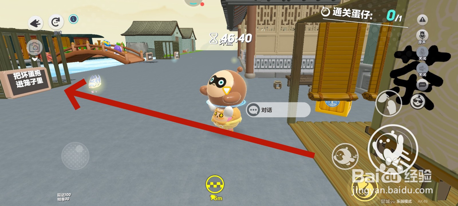 蛋仔派对游戏中坏蛋应该放在哪里的教程