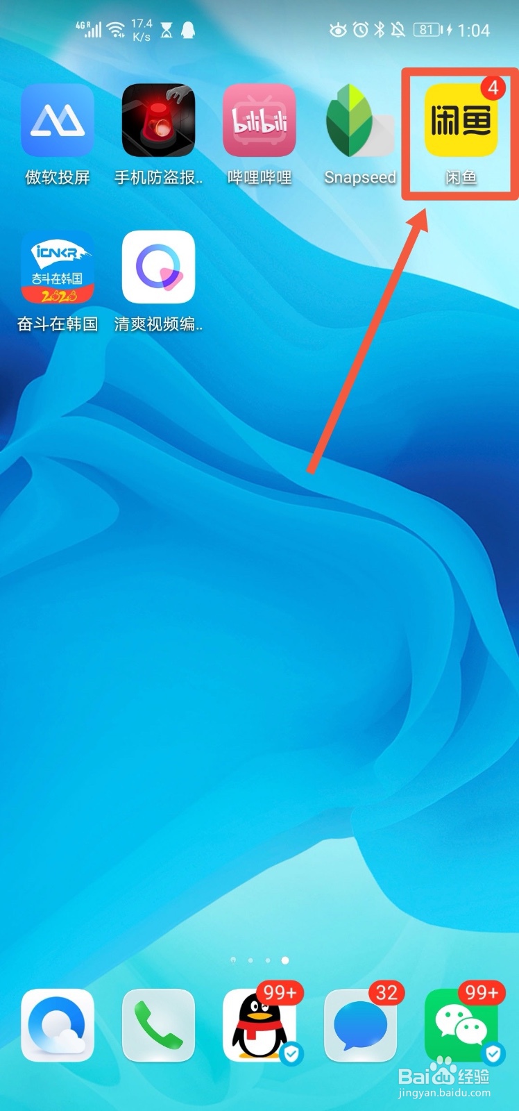 手机闲鱼app 如何加入鱼塘
