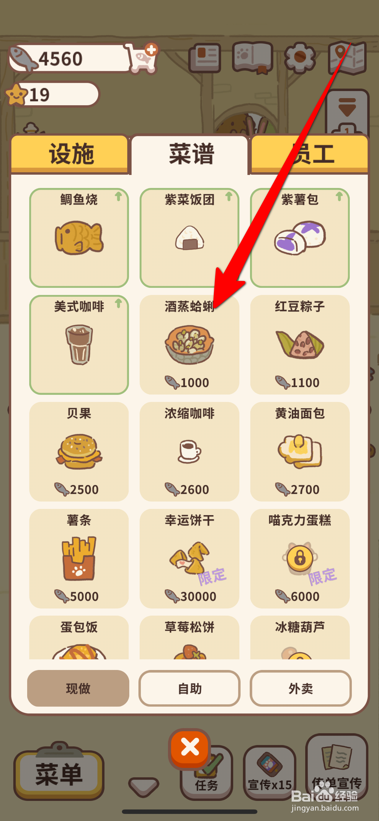 动物餐厅学习制作酒蒸蛤蜊攻略