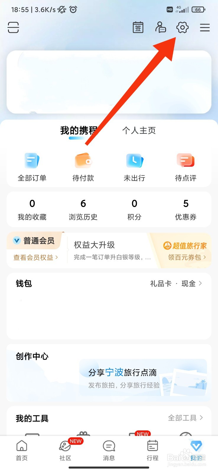 携程旅行怎么开启指纹支付？