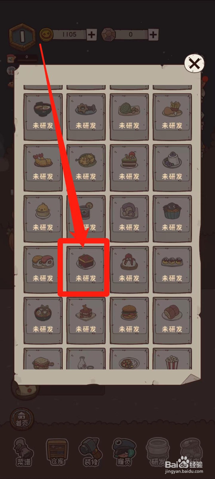 怪可爱的店怎样查看制作红烧肉的材料