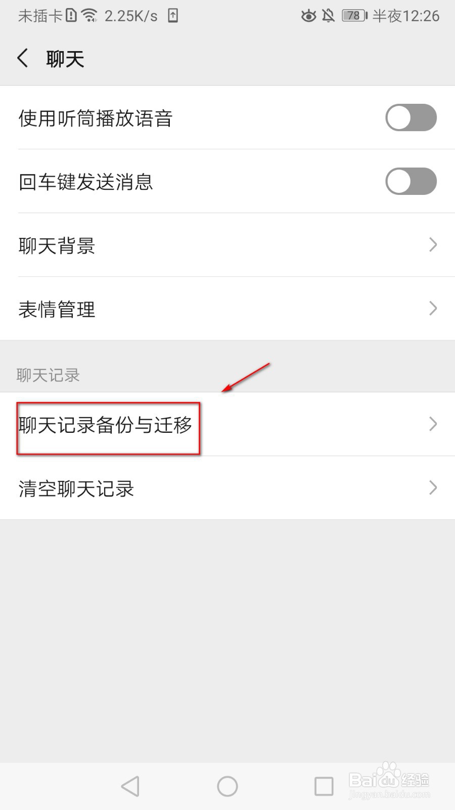 如何把微信的聊天记录备份到电脑