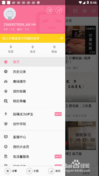 哔哩哔哩app如何查看历史记录，详细教程